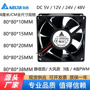802512V 8020 24V静音大风量变频器散热风扇 8015 台达8厘米8010