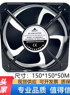 上海甲云SHJY JY15050HBL2 220V 15050 15CM 交流 机柜散热风扇