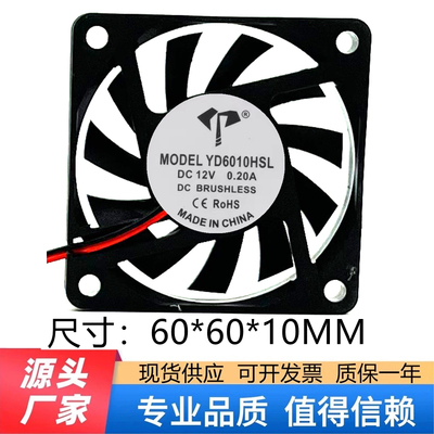 全新 YD 6010 12V 6CM 0.20A 2线 静音 电源 机箱 散热风扇 风机
