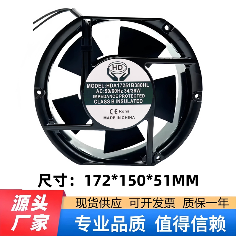 轴流风机HDA17251B380HL 380V 34/36W17251 17CM HD 散热风机风扇