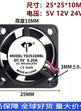 25X25X10MM 2510 DC 5V 12V 24V 2.5厘米 无人机静音小型散热风扇