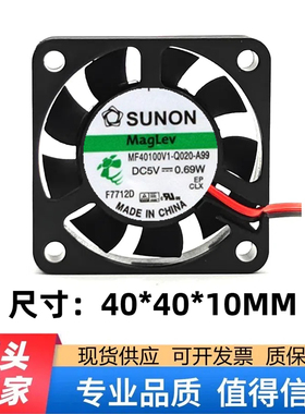 MF40100V1-Q020-A99 全新SUNON建准 4010 5V 0.69W 4CM 静音风扇