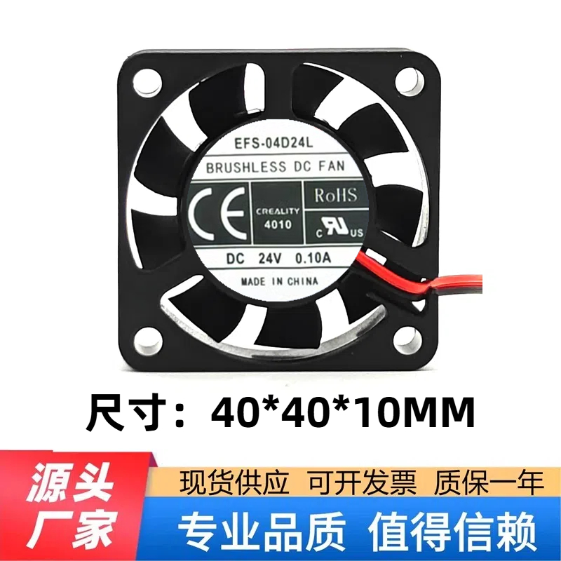 东维丰DWPH风机 4010 4CM EFS-04D24L 24V 0.10A 2线 变频器风扇