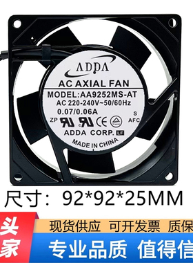 全新 ADDA 9CM 风扇 超静音 9025 220V 交流散热风扇 AA9252MS-AT