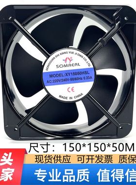 SOMREAL XY15050HSL 220V 0.23A 机柜静音风机 散热风扇 交流风机