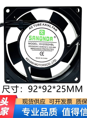SANONDA KH2092HBL 双滚珠 9025 9CM 220V 散热风扇