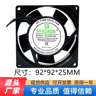 SANONDA KH2092HBL 双滚珠 9025 9CM 220V 散热风扇