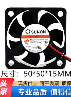 全新SUNON建准ME50151V1-000C-A99 5015 12V 1.74W直流散热风扇