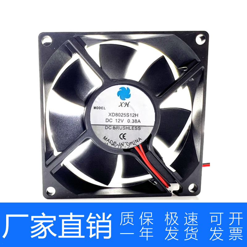 全新XH XD8025S12H DC12V 0.38A 散热风扇8厘米烘干机干衣机配件