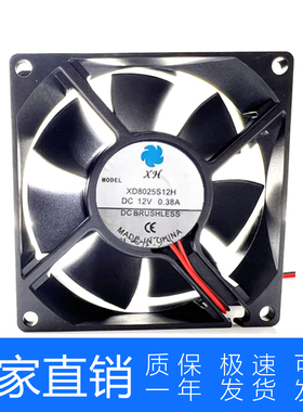 全新XH XD8025S12H DC12V 0.38A 散热风扇8厘米烘干机干衣机配件