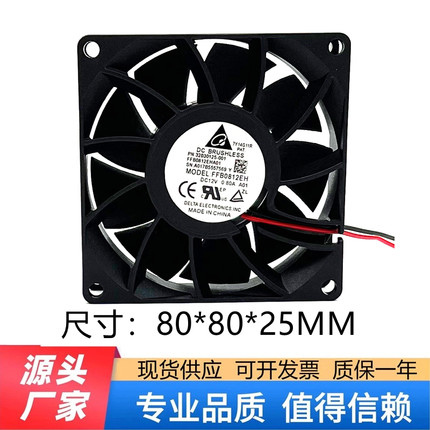 台湾 台达 8CM 12V 0.80A 暴力风扇大风量 FFB0812EH 4线支持PWM
