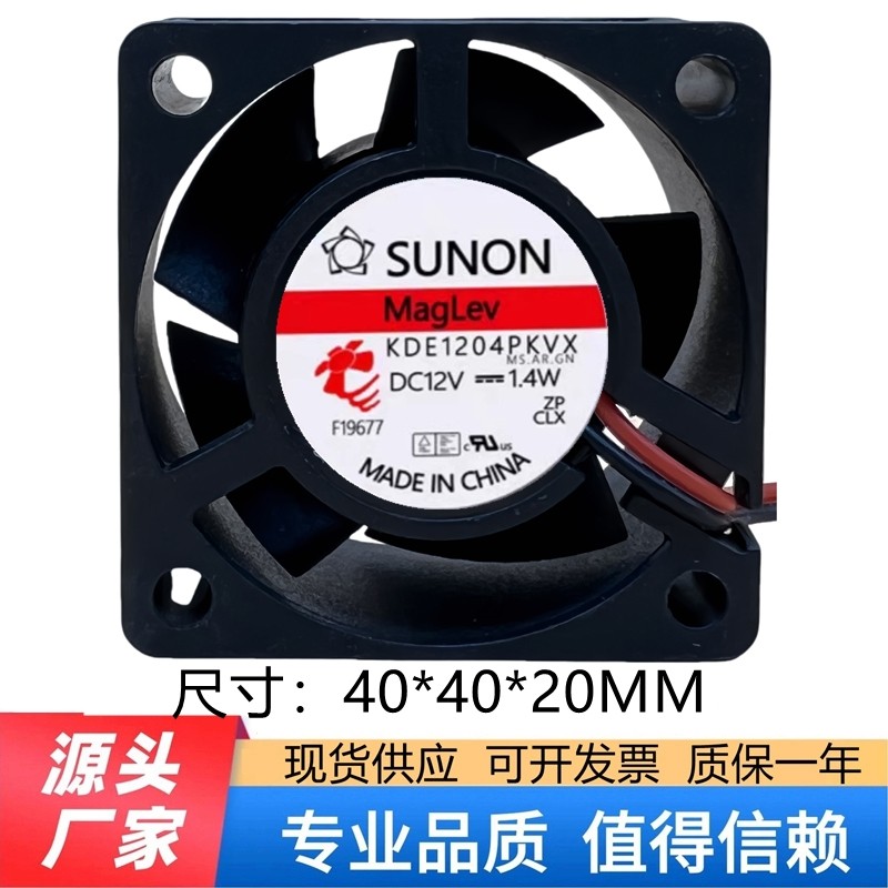 KDE1204PKVX 全新原装建准SUNON 12V 1.4W 4CM厘米 4020 散热风扇