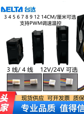 台达345678912厘米12V24V 3线4线PWM温控调速电脑CPU静音散热风扇