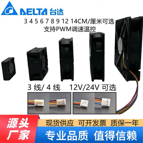 台达345678912厘米12V24V 3线4线PWM温控调速电脑CPU静音散热风扇
