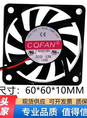 原装COFAN F-6010H12BIII 12V 0.26A 6010 6CM双滚珠 4线温控风扇