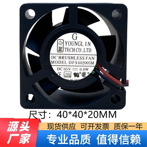 全新4020 5V 0.8W DFS402005M 超静音风扇h3c S1224 DFb402005m
