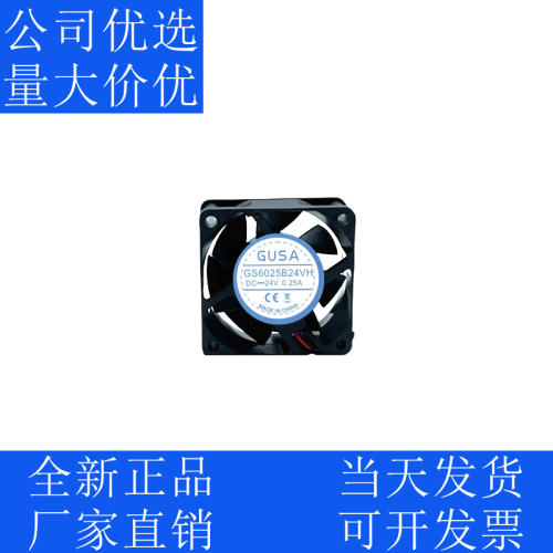GUSA顾萨6厘米6025 24V双滚珠散热风扇直流风机