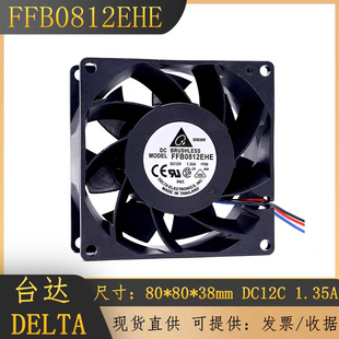 台达 8038 12V 1.35A 8CM FFB0812EHE 双滚珠大风量散热风机风扇
