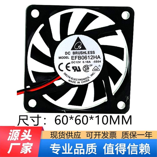 原装台达 EFB0612HA 6010 12V 0.18A 6CM 双滚珠超薄机箱散热风扇