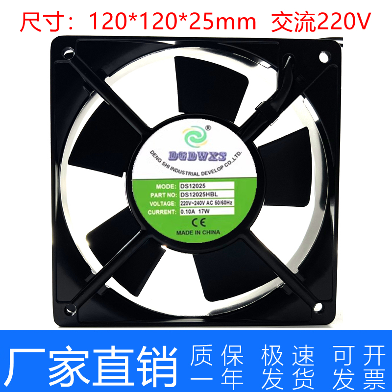 DGDWXS DS8025/9025/12038/12025/1806/20060HBL/HSL机柜风扇220V