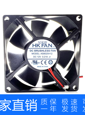 全新HK FAN AS8025H12 12V 0.21A 8025 变频器 机箱风扇 直流风机