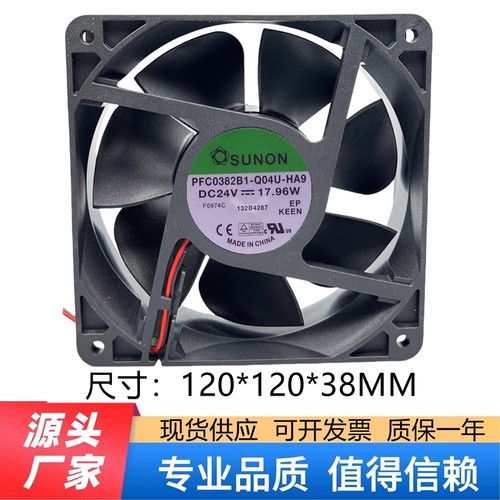 SUNON建准 PFC0382B1-Q04U-HA9 24V 17.96W 12038 12CM变频器风扇