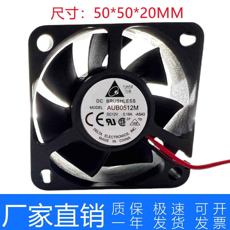 正品台达Delta DC 5020 5cm 12V 0.18A AUB0512M-AS43 服务器风扇