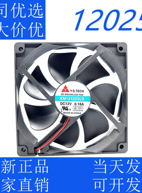 原装Y.S.TECH KM121225LS 12025 12cm 12V 0.18A静音散热风扇
