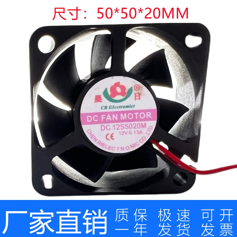 全新晨日DC 12S5020M 12V 5020静音散热风扇电瓶车充电 5CM小风扇