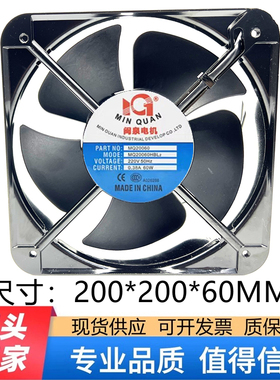 MQ20060HBL2 AC220/380V 0.38A 60W 全新 闽泉电机 工业轴流风机