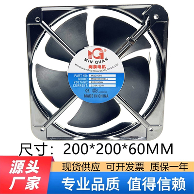 MQ20060HBL2 AC220/380V 0.38A 60W 全新 闽泉电机 工业轴流风机