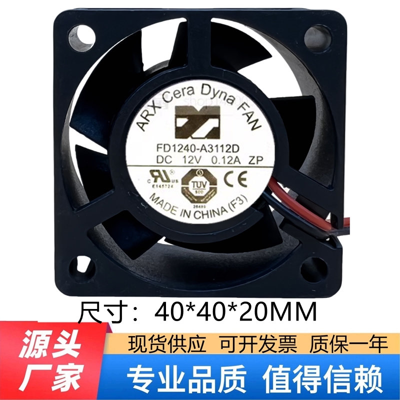 原装 ARX FD1240-A3112D 12V 0.12A 4CM 4020 2线静音散热风扇