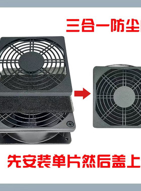 4567891215171820cm三合一防尘网罩散热风扇机箱塑料过滤防护网罩