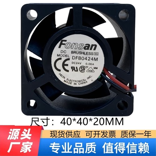 正品 台达 DFB0424M 24V 0.06A 4CM 4020 工控 变频器 静音风扇