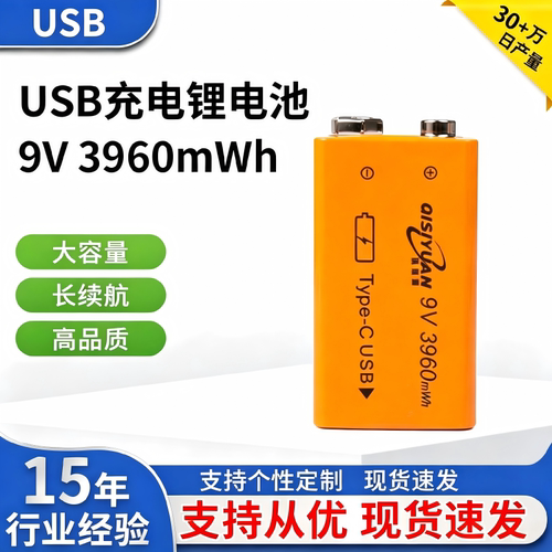 仪表仪器9V充电锂电池6F22