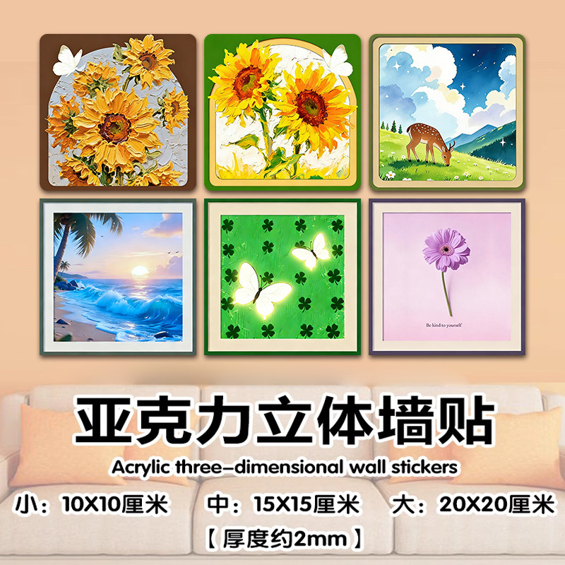 【可定制】装饰墙贴防水亚克力