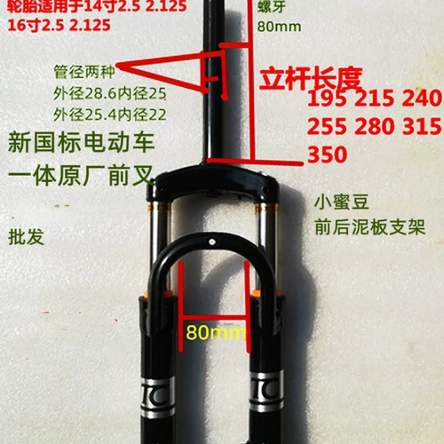 两轮电动自行车方向柱减震简易款小密豆车型14寸粗杆细杆一体前叉