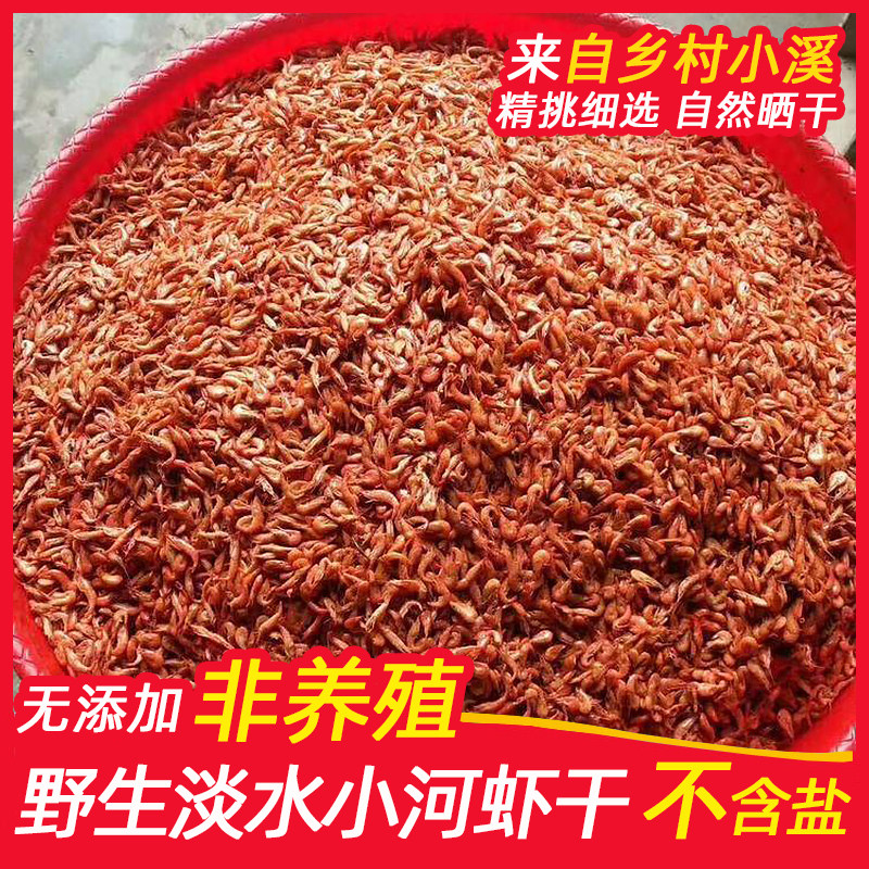 野生小河虾湖南特产小虾米淡水虾虾干