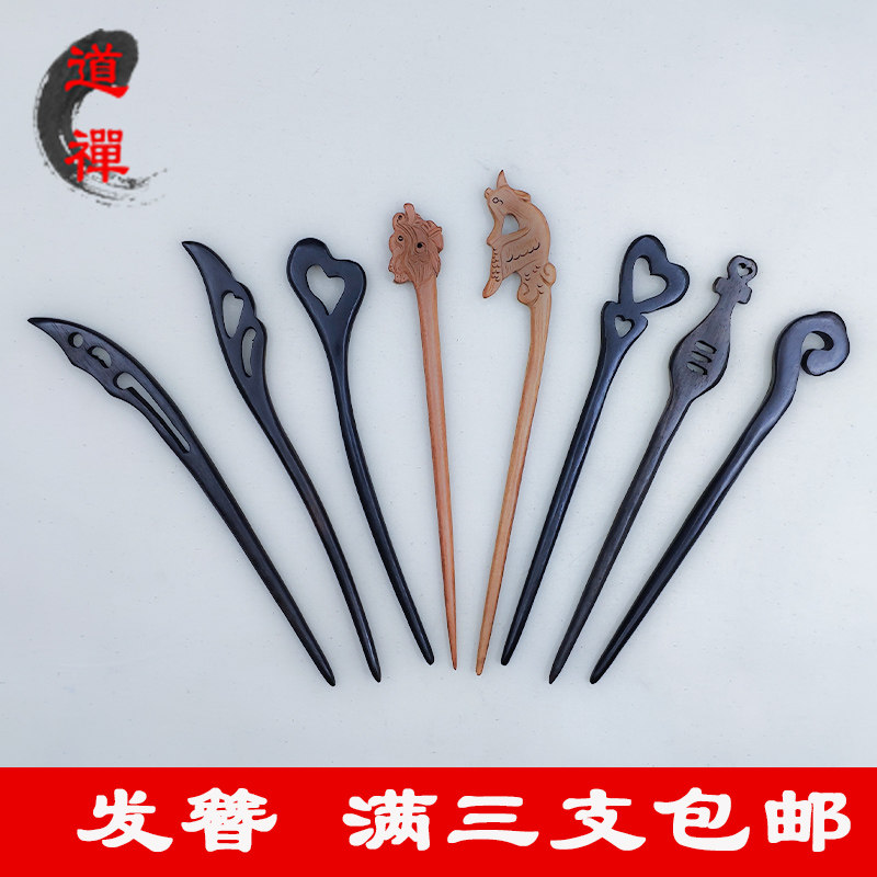 道士发簪檀木手工道簪胡桃木武当龙头簪凤头簪复古盘发簪子