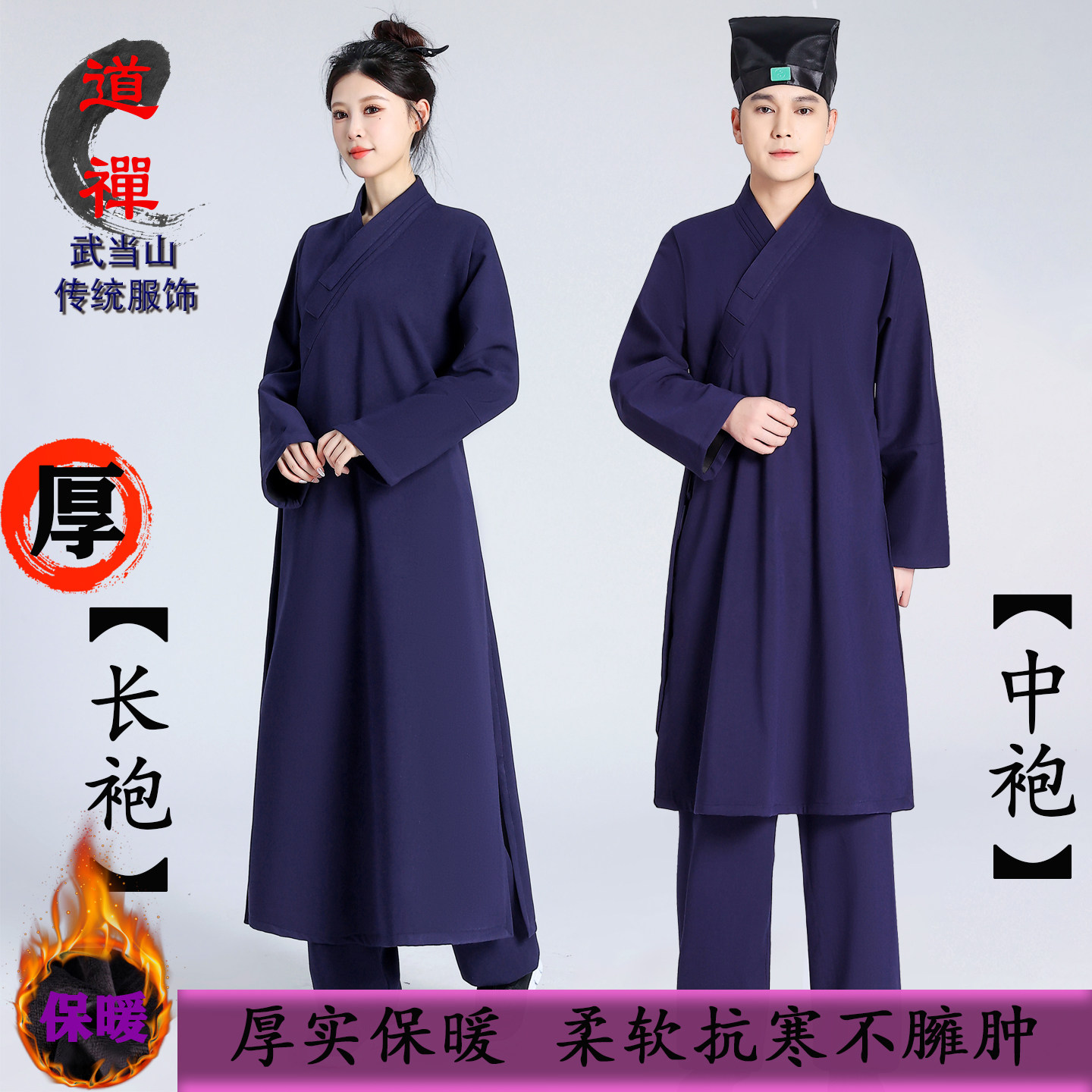 秋冬季加厚三清领道袍武当练功服
