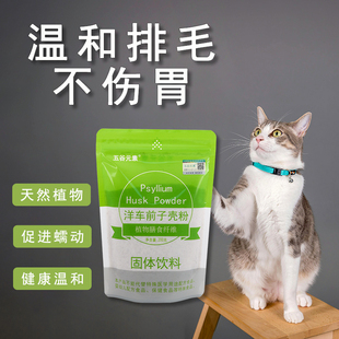 洋车前子壳粉猫咪化毛排毛球圆苞车前子壳纯粉无添加送量勺