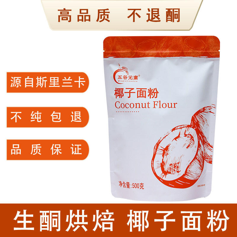 生酮椰子面粉烘焙低糖马卡龙杏仁