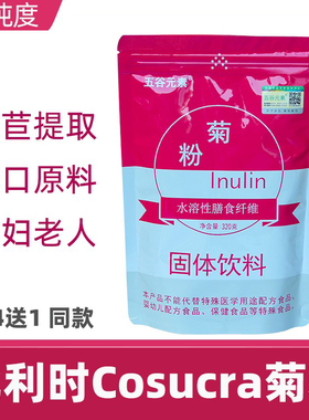 五谷元素益生元菊粉成人儿童哺乳孕妇益生菌低聚果糖膳食纤维320g