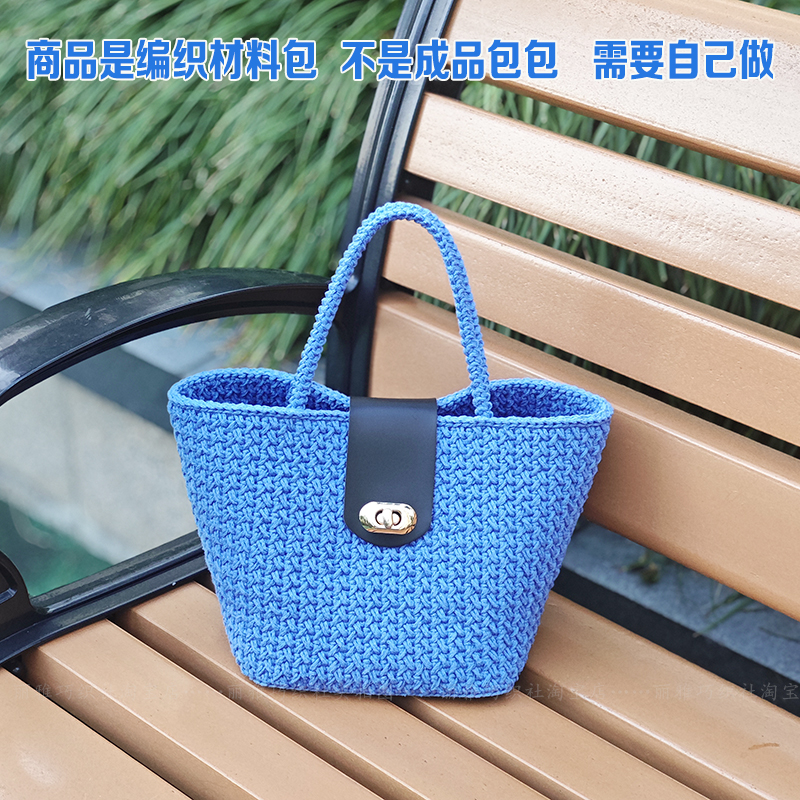 默方手拎包钩针编织材料包