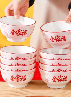 全家福陶瓷餐具团团圆圆家用碗盘