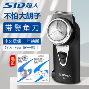 刮胡刀刮胡须刨正品 旋转式 鬓角修剪刀剔须器 充电式 超人单刀头男士