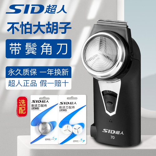 超人单刀头剃须刀充电式刮胡刀