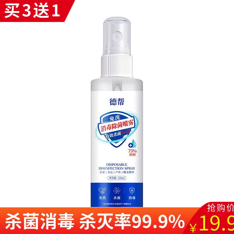 消毒杀菌速干免洗洗手液买3送1
