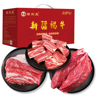 新疆谢利盖塔城褐牛鲜切牛肉礼盒装小块肉草膘牛肉特色礼品包邮