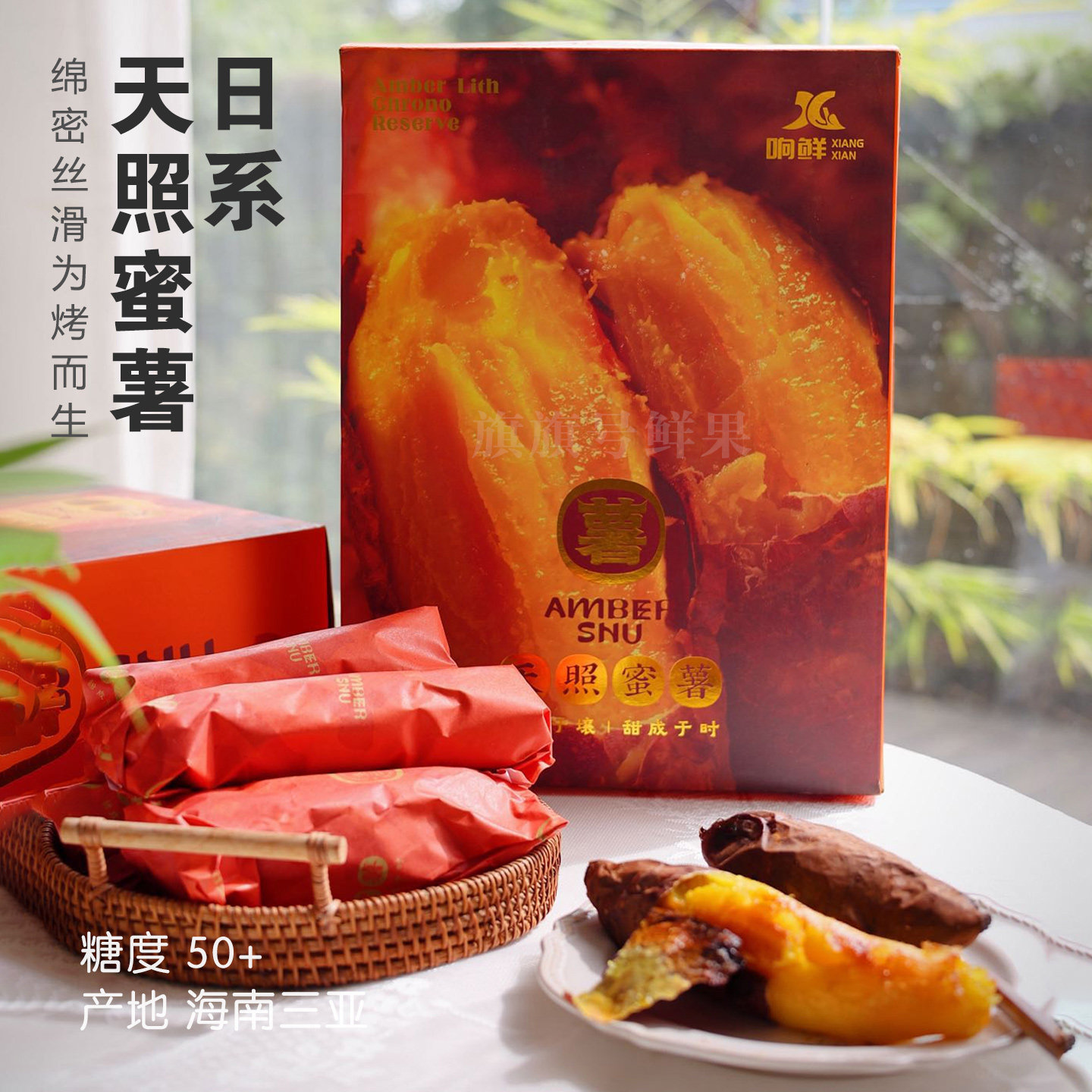 海南天照蜜薯礼盒装黄金薯王日式烤红薯专用榴莲蜜薯甜薯地瓜包邮